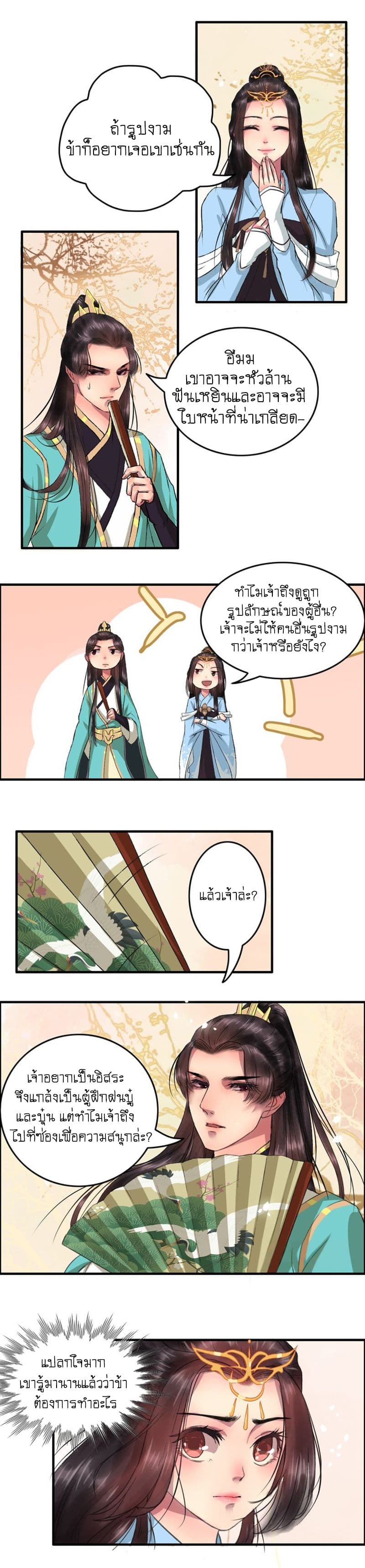 A Song of Prosperity page 10