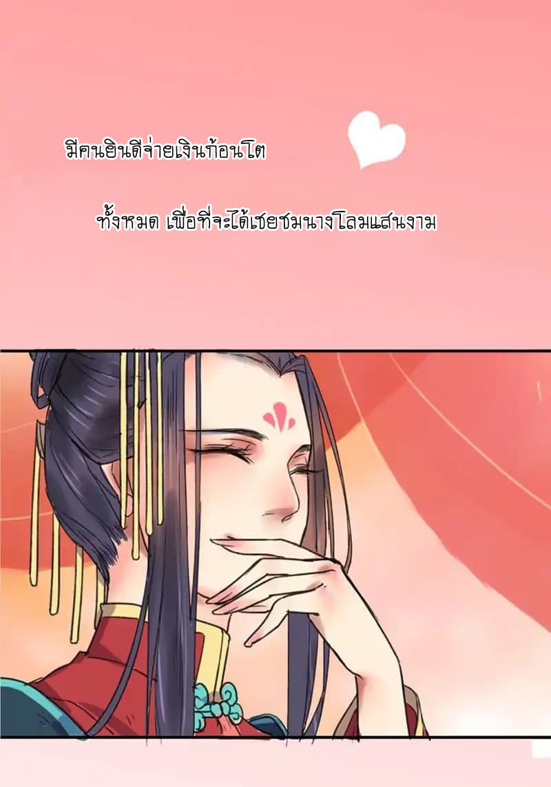 A Song of Prosperity page 5