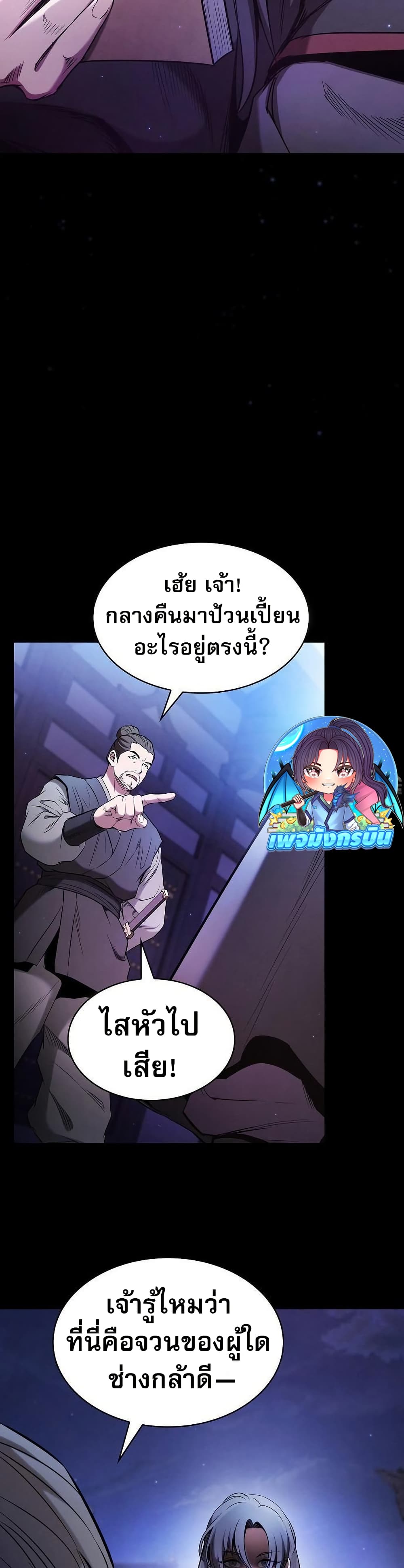 A Spy’s Survival in the Demonic Cult page 7