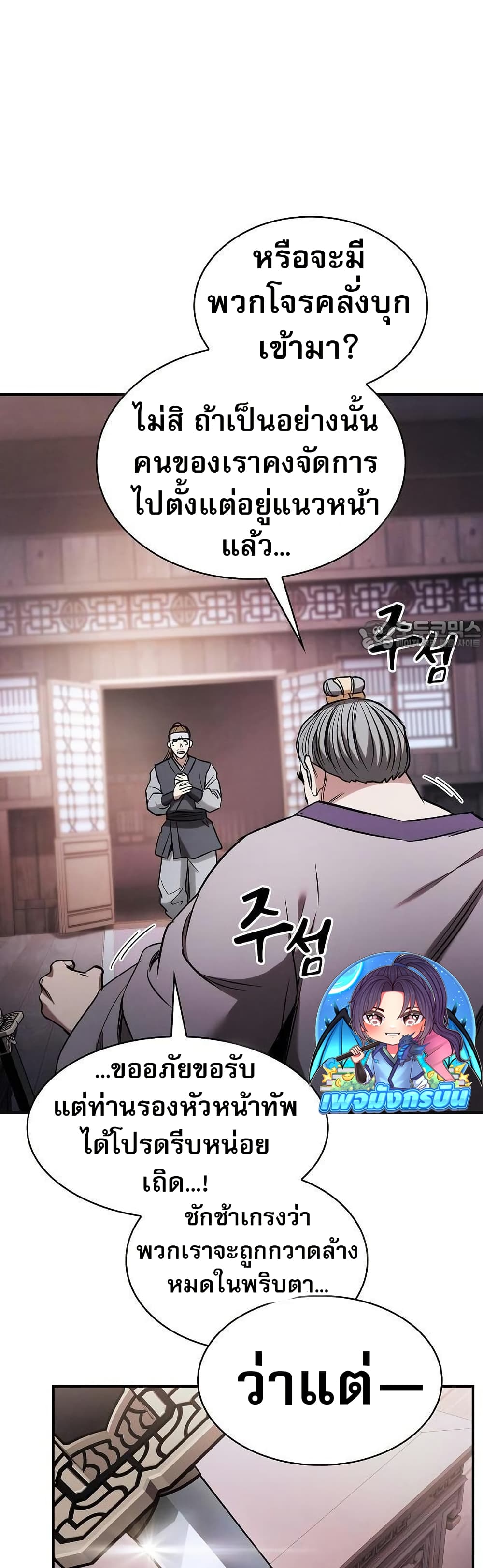 A Spy’s Survival in the Demonic Cult page 21