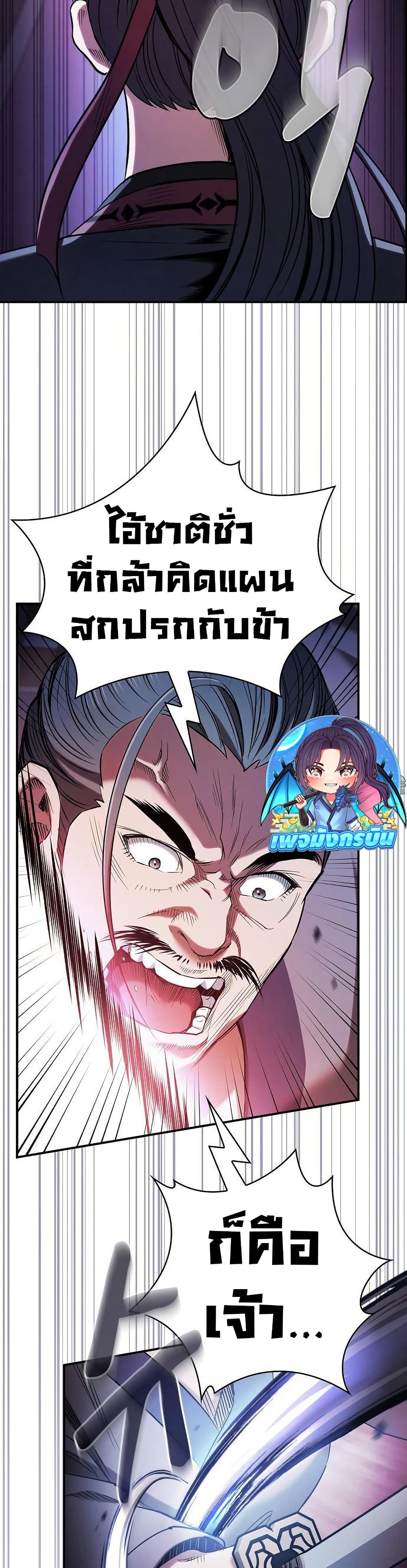 A Spy’s Survival in the Demonic Cult page 38