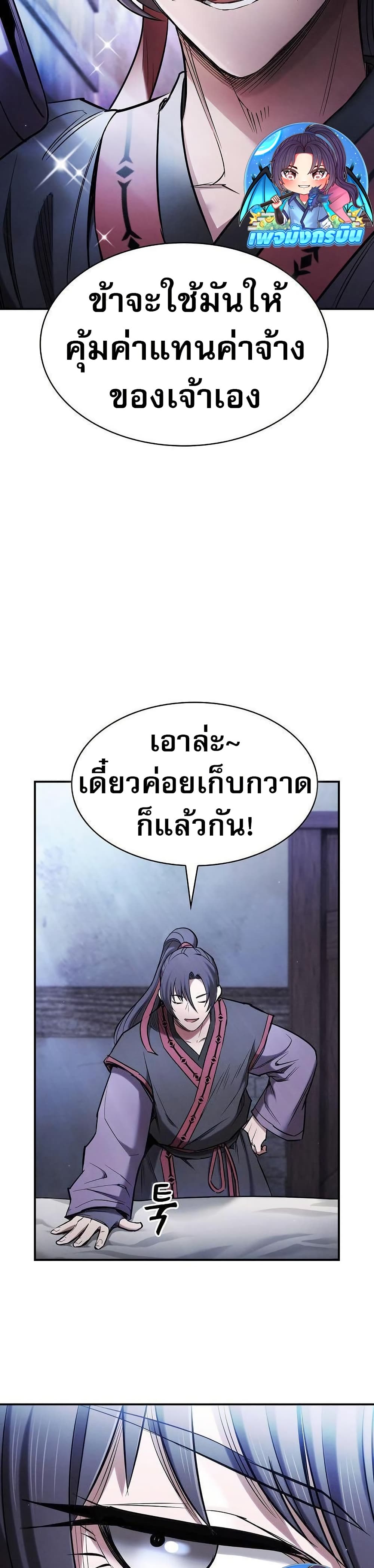 A Spy’s Survival in the Demonic Cult page 6
