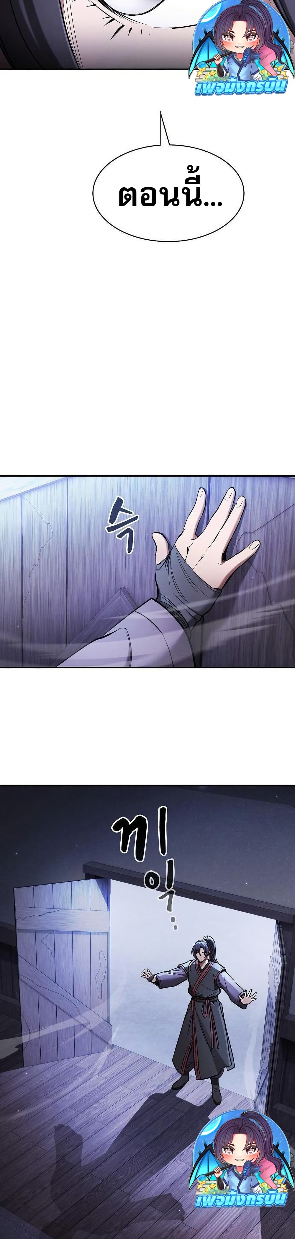 A Spy’s Survival in the Demonic Cult page 7