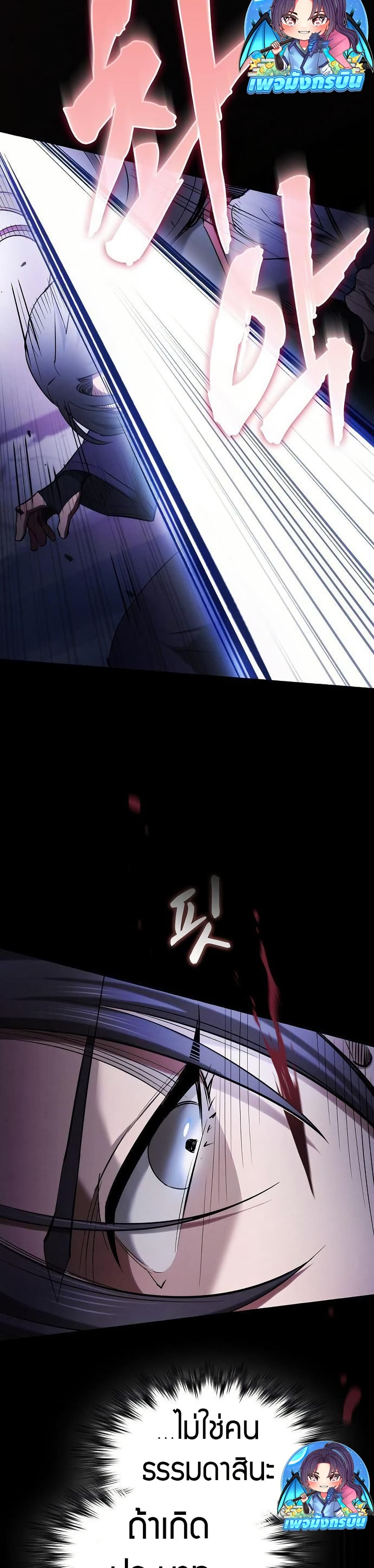 A Spy’s Survival in the Demonic Cult page 25