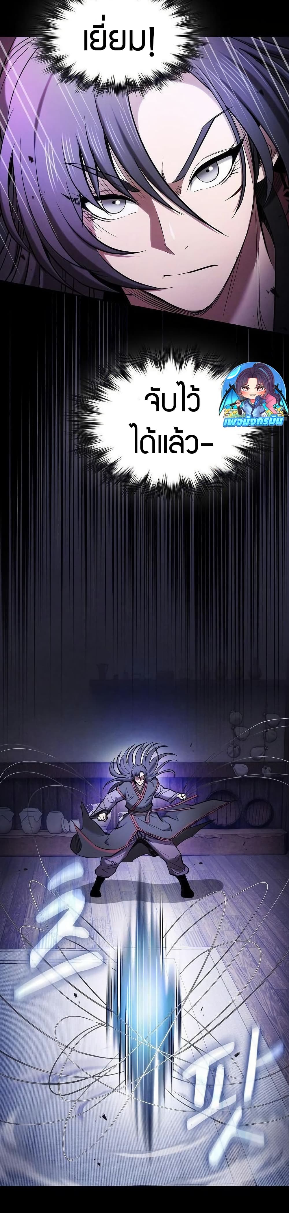 A Spy’s Survival in the Demonic Cult page 33