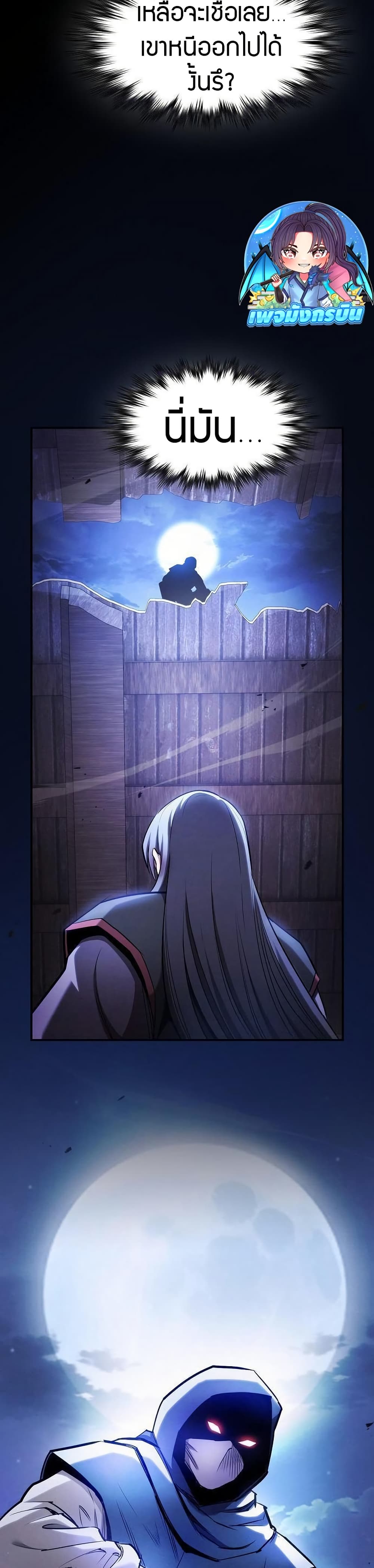 A Spy’s Survival in the Demonic Cult page 35
