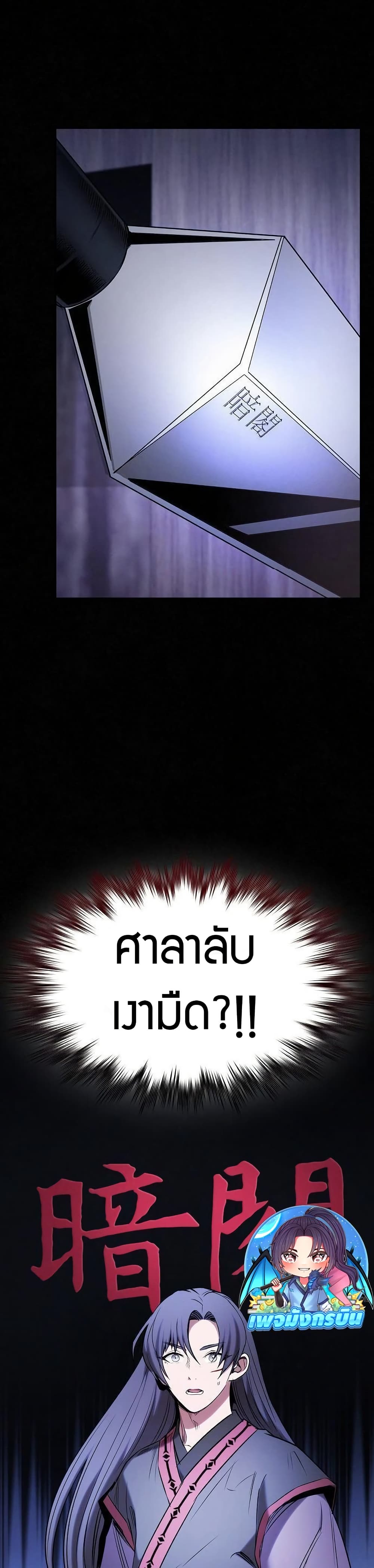 A Spy’s Survival in the Demonic Cult page 40