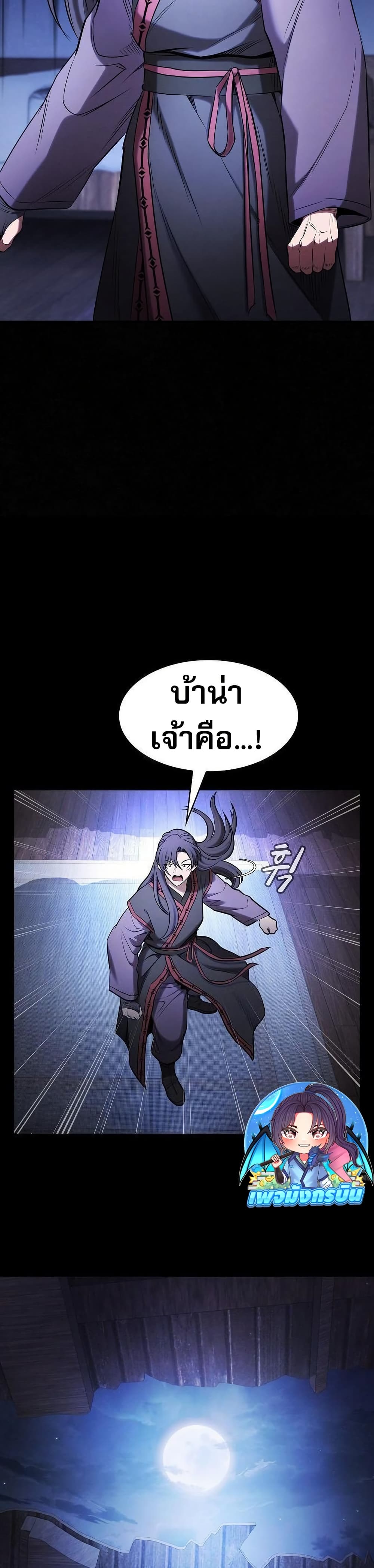 A Spy’s Survival in the Demonic Cult page 41
