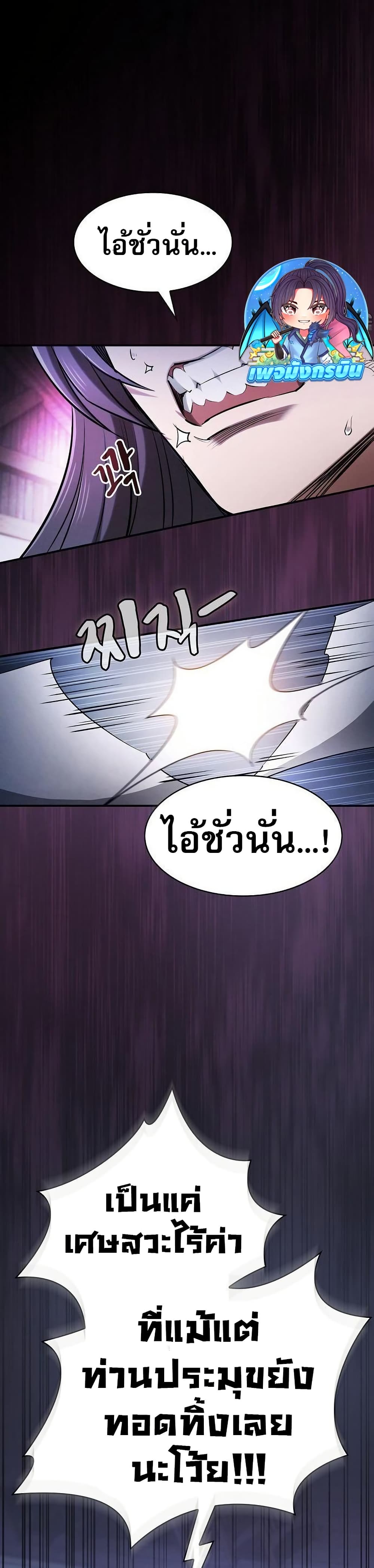 A Spy’s Survival in the Demonic Cult page 48