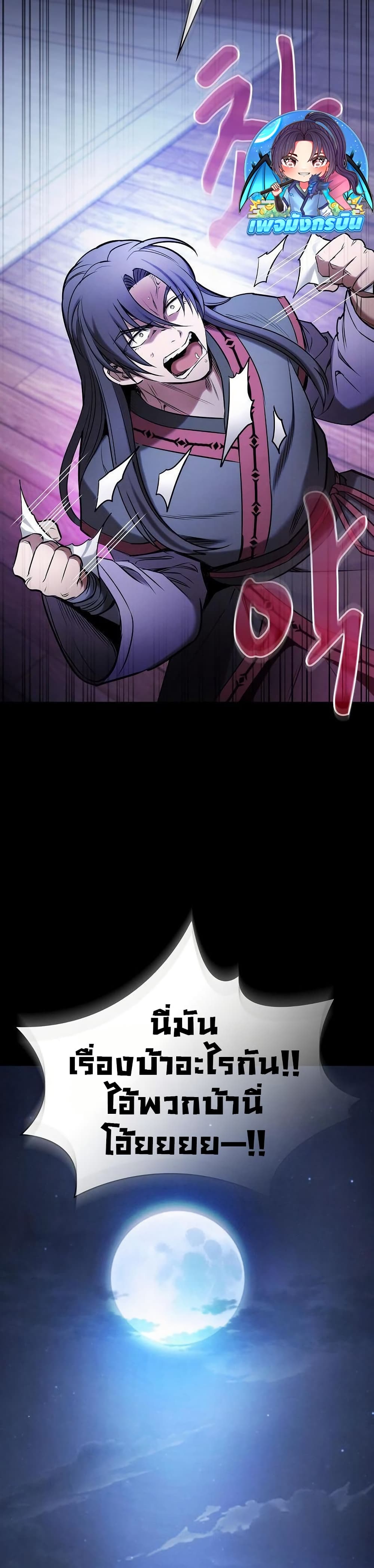 A Spy’s Survival in the Demonic Cult page 49