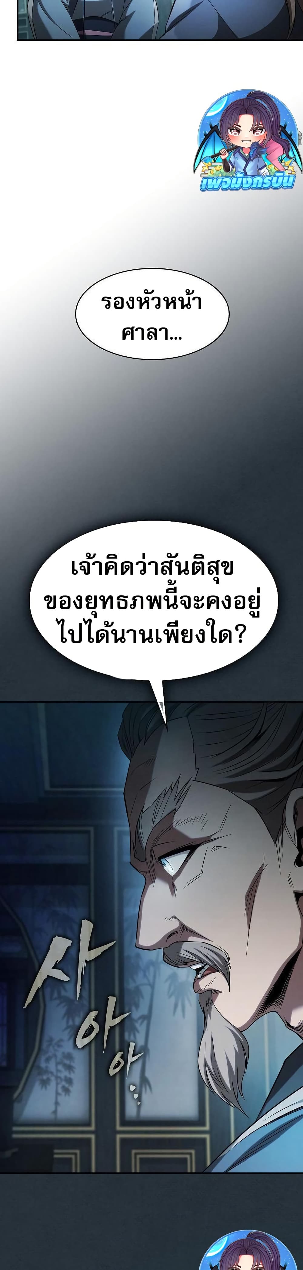 A Spy’s Survival in the Demonic Cult page 61