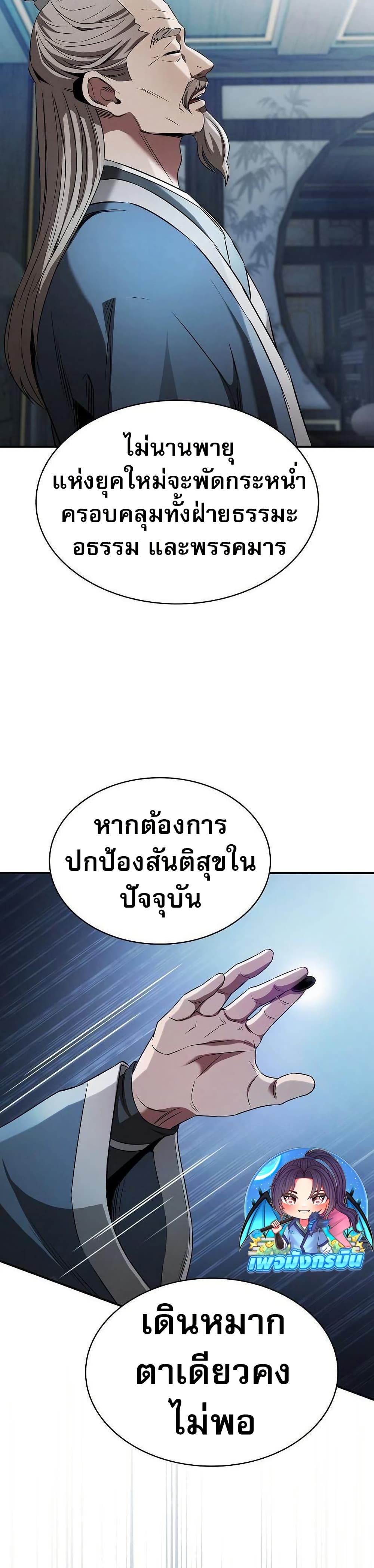 A Spy’s Survival in the Demonic Cult page 64