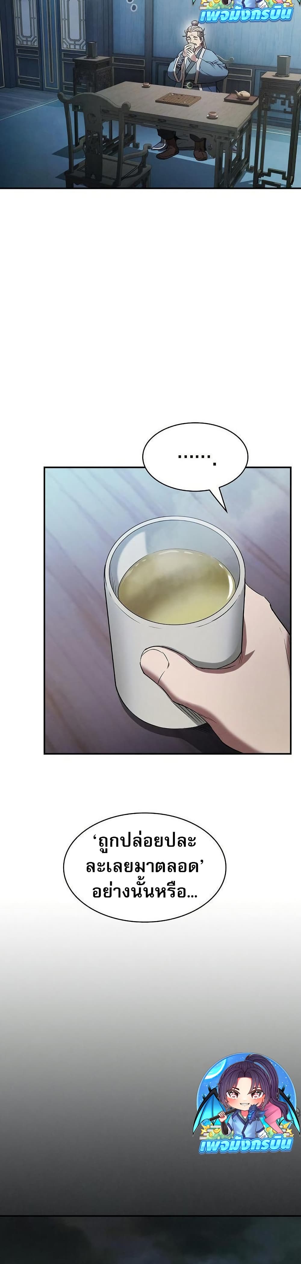 A Spy’s Survival in the Demonic Cult page 73