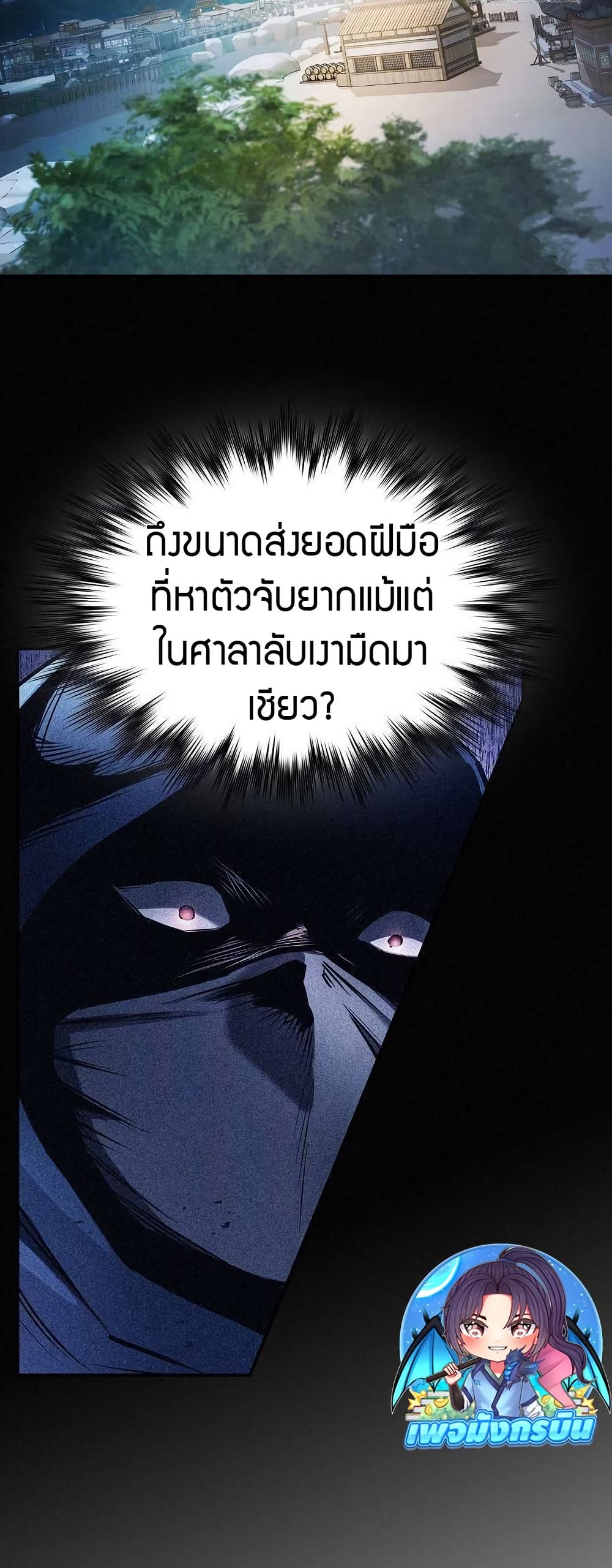 A Spy’s Survival in the Demonic Cult page 3