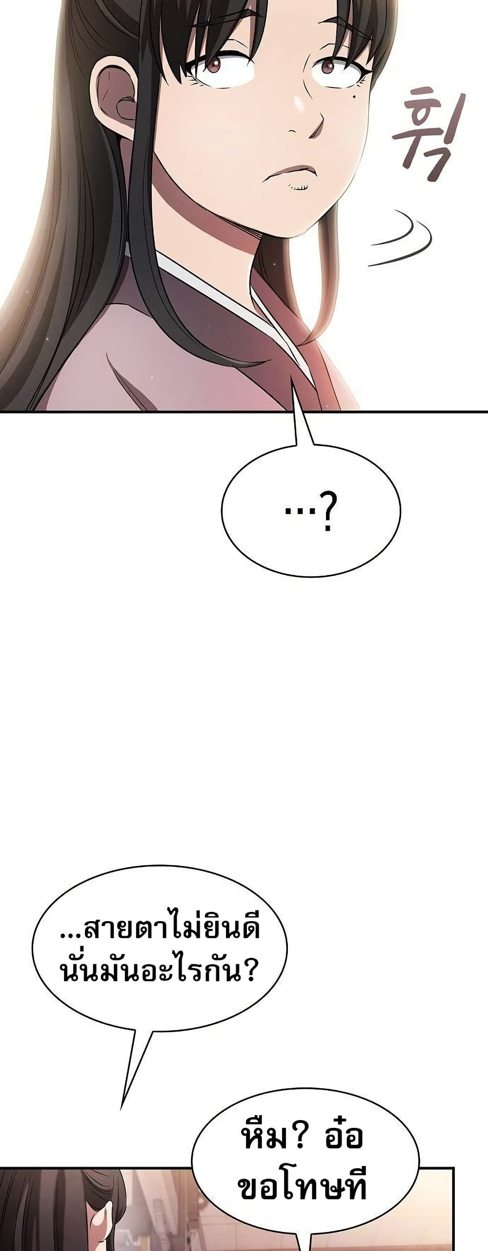 A Spy’s Survival in the Demonic Cult page 21