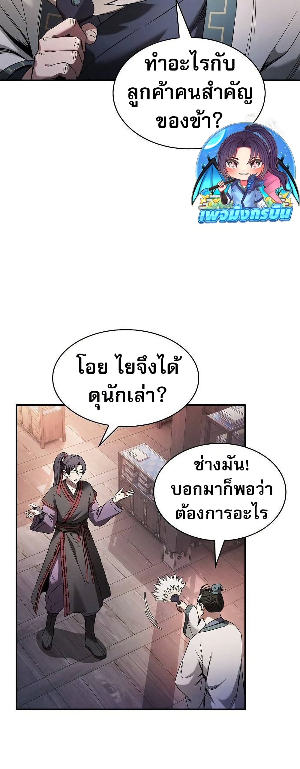 A Spy’s Survival in the Demonic Cult page 39