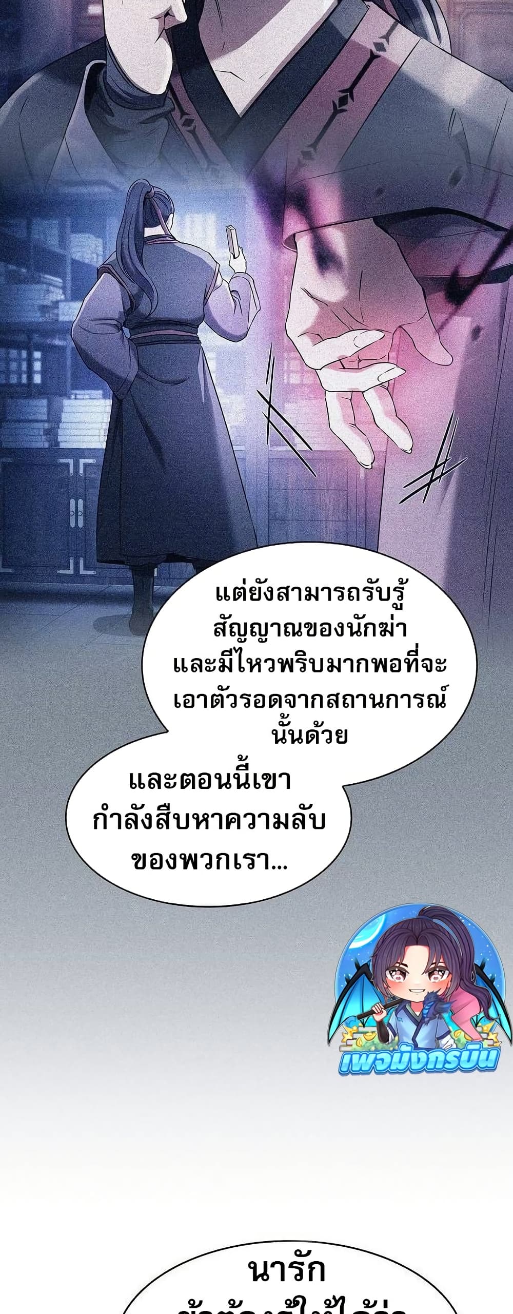 A Spy’s Survival in the Demonic Cult page 56