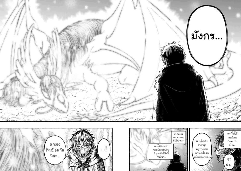 A Story About a Dragon and the Rising of an Adventurer ~ A Healer Who Was Seen as Useless and Was Kicked Out From an S Rank Party, Goes off to Revive the Strongest Dragon in an Abandoned Area page 2