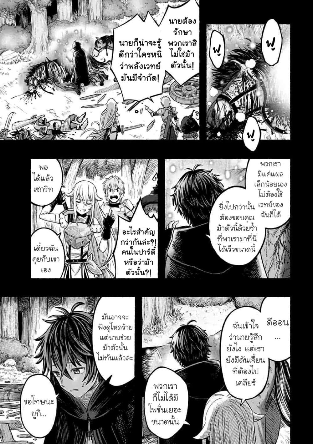 A Story About a Dragon and the Rising of an Adventurer ~ A Healer Who Was Seen as Useless and Was Kicked Out From an S Rank Party, Goes off to Revive the Strongest Dragon in an Abandoned Area page 4