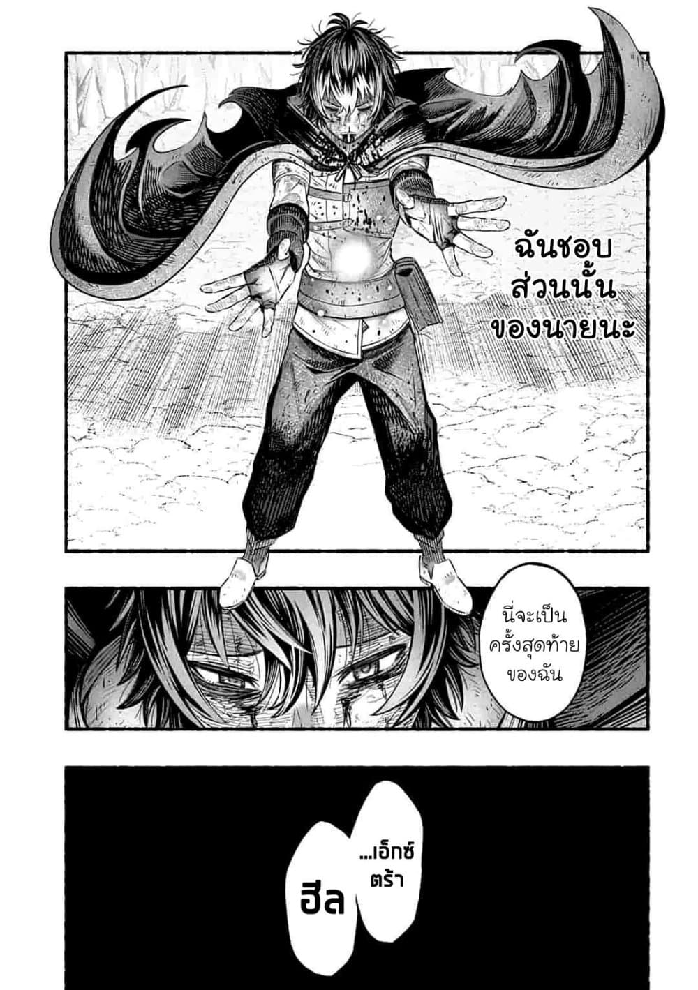 A Story About a Dragon and the Rising of an Adventurer ~ A Healer Who Was Seen as Useless and Was Kicked Out From an S Rank Party, Goes off to Revive the Strongest Dragon in an Abandoned Area page 6