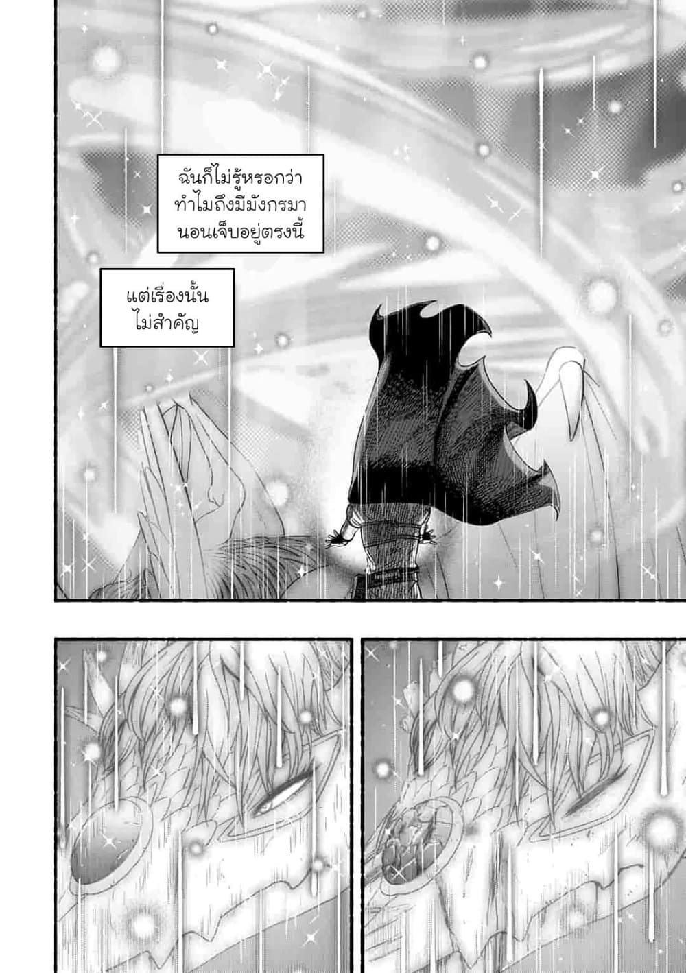 A Story About a Dragon and the Rising of an Adventurer ~ A Healer Who Was Seen as Useless and Was Kicked Out From an S Rank Party, Goes off to Revive the Strongest Dragon in an Abandoned Area page 7