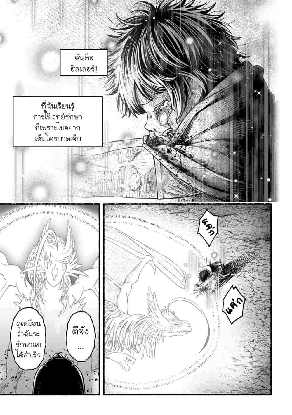 A Story About a Dragon and the Rising of an Adventurer ~ A Healer Who Was Seen as Useless and Was Kicked Out From an S Rank Party, Goes off to Revive the Strongest Dragon in an Abandoned Area page 8