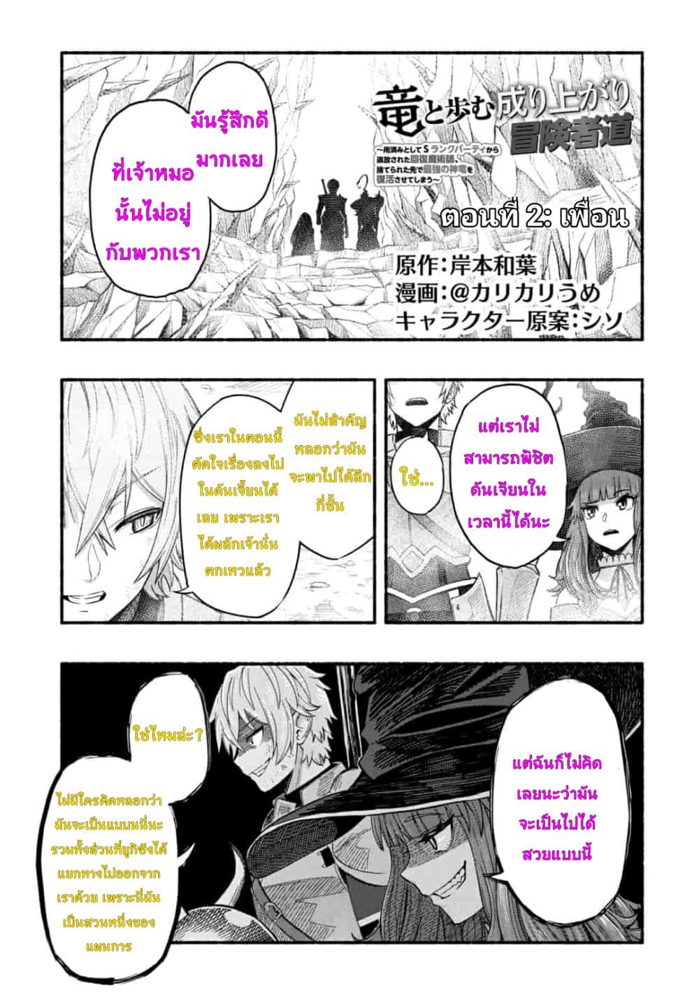 A Story About a Dragon and the Rising of an Adventurer ~ A Healer Who Was Seen as Useless and Was Kicked Out From an S Rank Party, Goes off to Revive the Strongest Dragon in an Abandoned Area page 1