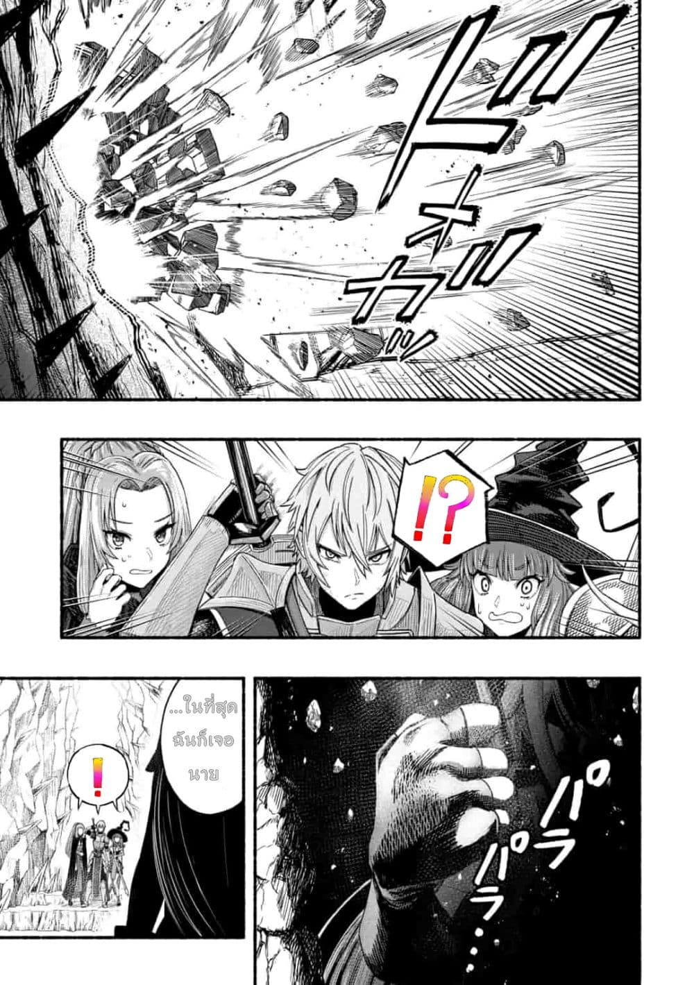 A Story About a Dragon and the Rising of an Adventurer ~ A Healer Who Was Seen as Useless and Was Kicked Out From an S Rank Party, Goes off to Revive the Strongest Dragon in an Abandoned Area page 3