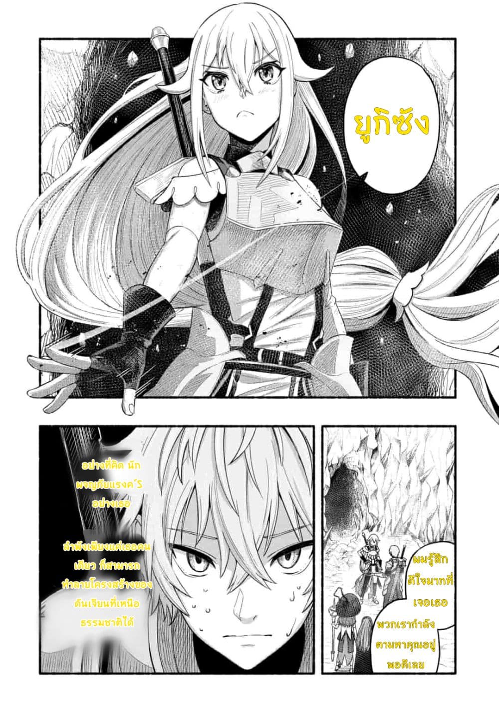 A Story About a Dragon and the Rising of an Adventurer ~ A Healer Who Was Seen as Useless and Was Kicked Out From an S Rank Party, Goes off to Revive the Strongest Dragon in an Abandoned Area page 4