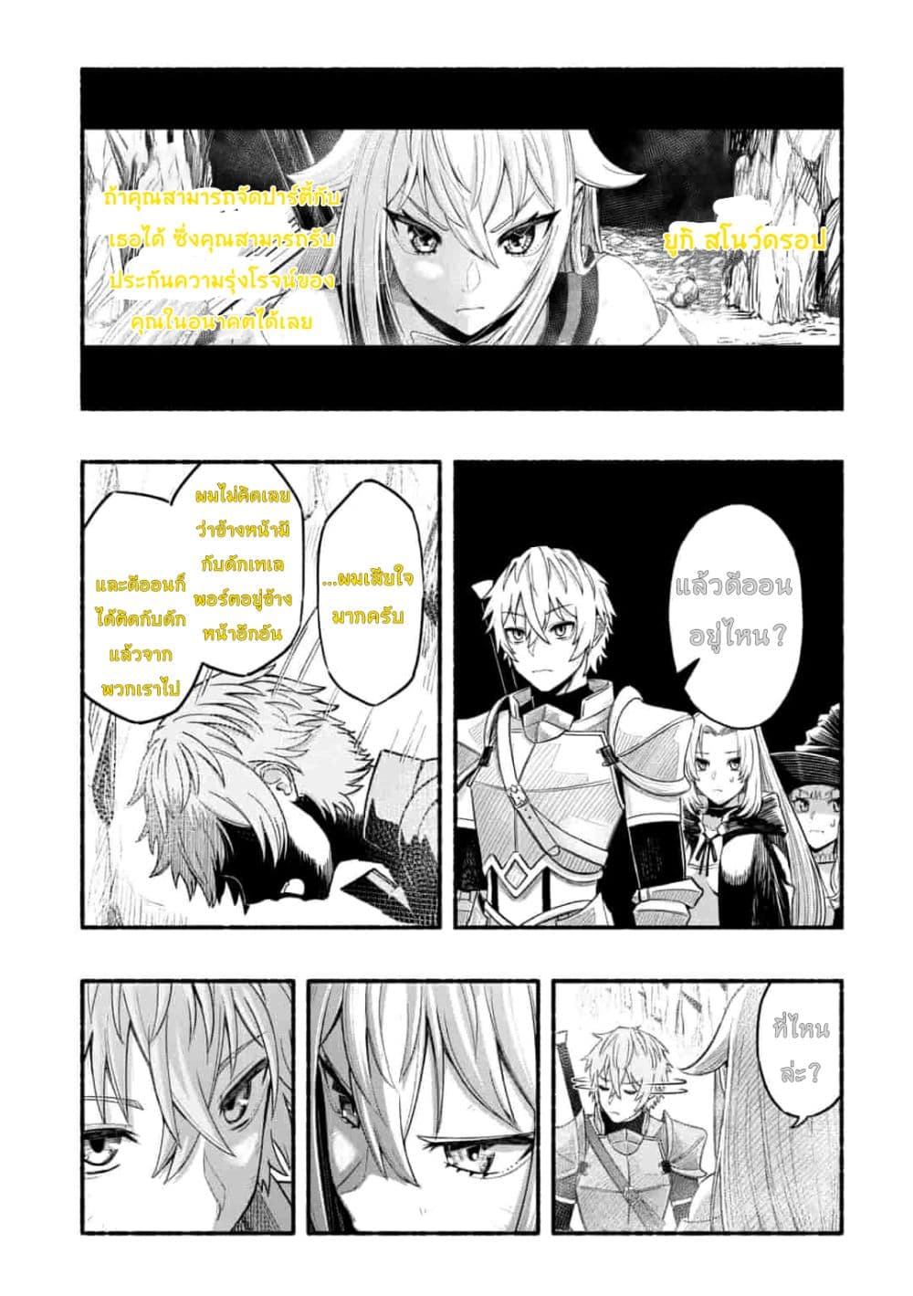 A Story About a Dragon and the Rising of an Adventurer ~ A Healer Who Was Seen as Useless and Was Kicked Out From an S Rank Party, Goes off to Revive the Strongest Dragon in an Abandoned Area page 5