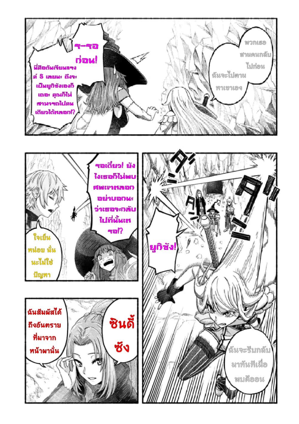 A Story About a Dragon and the Rising of an Adventurer ~ A Healer Who Was Seen as Useless and Was Kicked Out From an S Rank Party, Goes off to Revive the Strongest Dragon in an Abandoned Area page 6