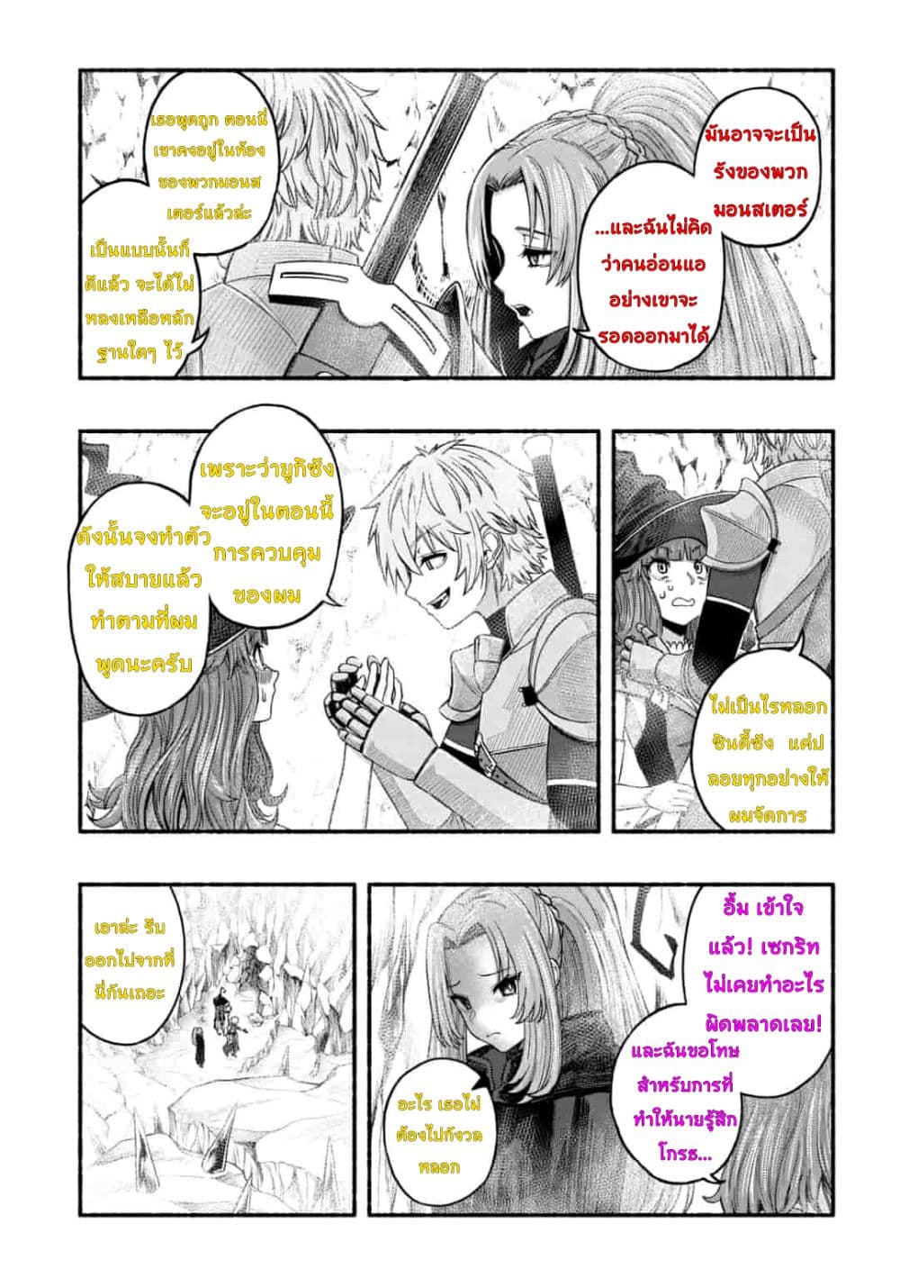 A Story About a Dragon and the Rising of an Adventurer ~ A Healer Who Was Seen as Useless and Was Kicked Out From an S Rank Party, Goes off to Revive the Strongest Dragon in an Abandoned Area page 7