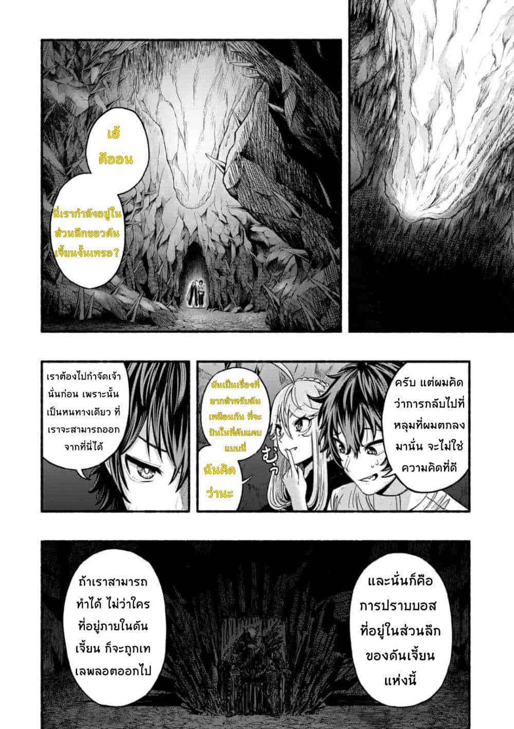 A Story About a Dragon and the Rising of an Adventurer ~ A Healer Who Was Seen as Useless and Was Kicked Out From an S Rank Party, Goes off to Revive the Strongest Dragon in an Abandoned Area page 8