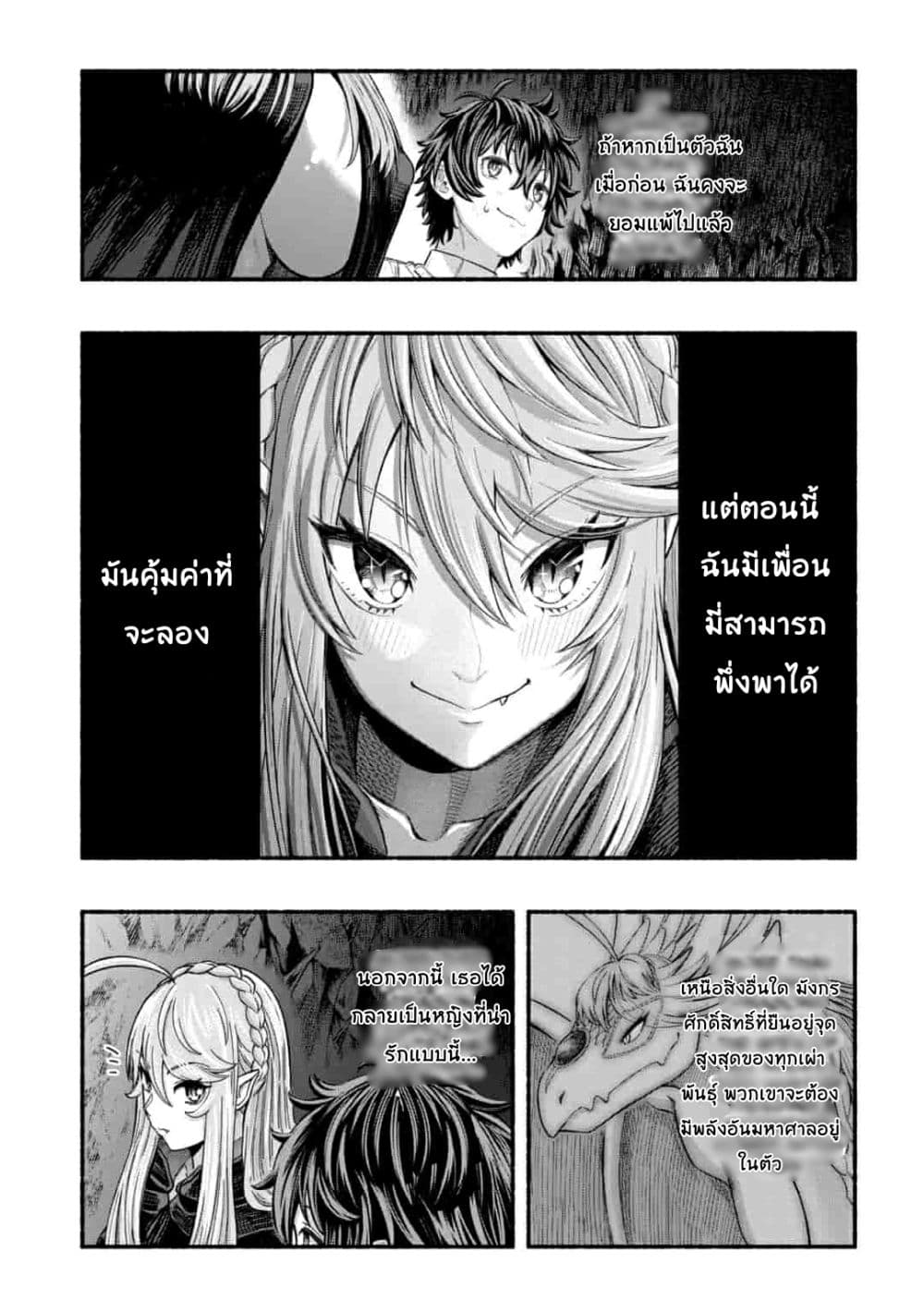 A Story About a Dragon and the Rising of an Adventurer ~ A Healer Who Was Seen as Useless and Was Kicked Out From an S Rank Party, Goes off to Revive the Strongest Dragon in an Abandoned Area page 9