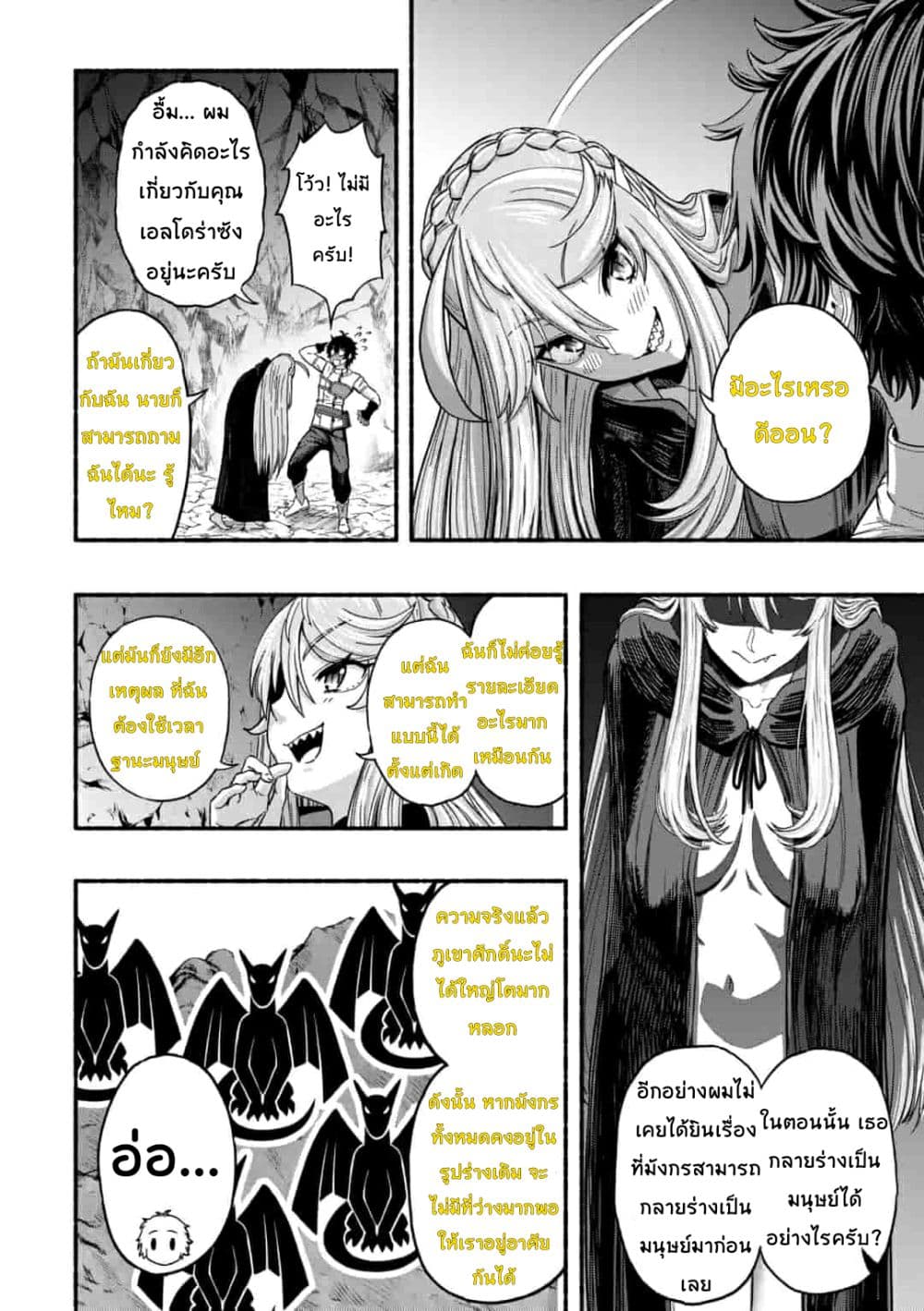 A Story About a Dragon and the Rising of an Adventurer ~ A Healer Who Was Seen as Useless and Was Kicked Out From an S Rank Party, Goes off to Revive the Strongest Dragon in an Abandoned Area page 10