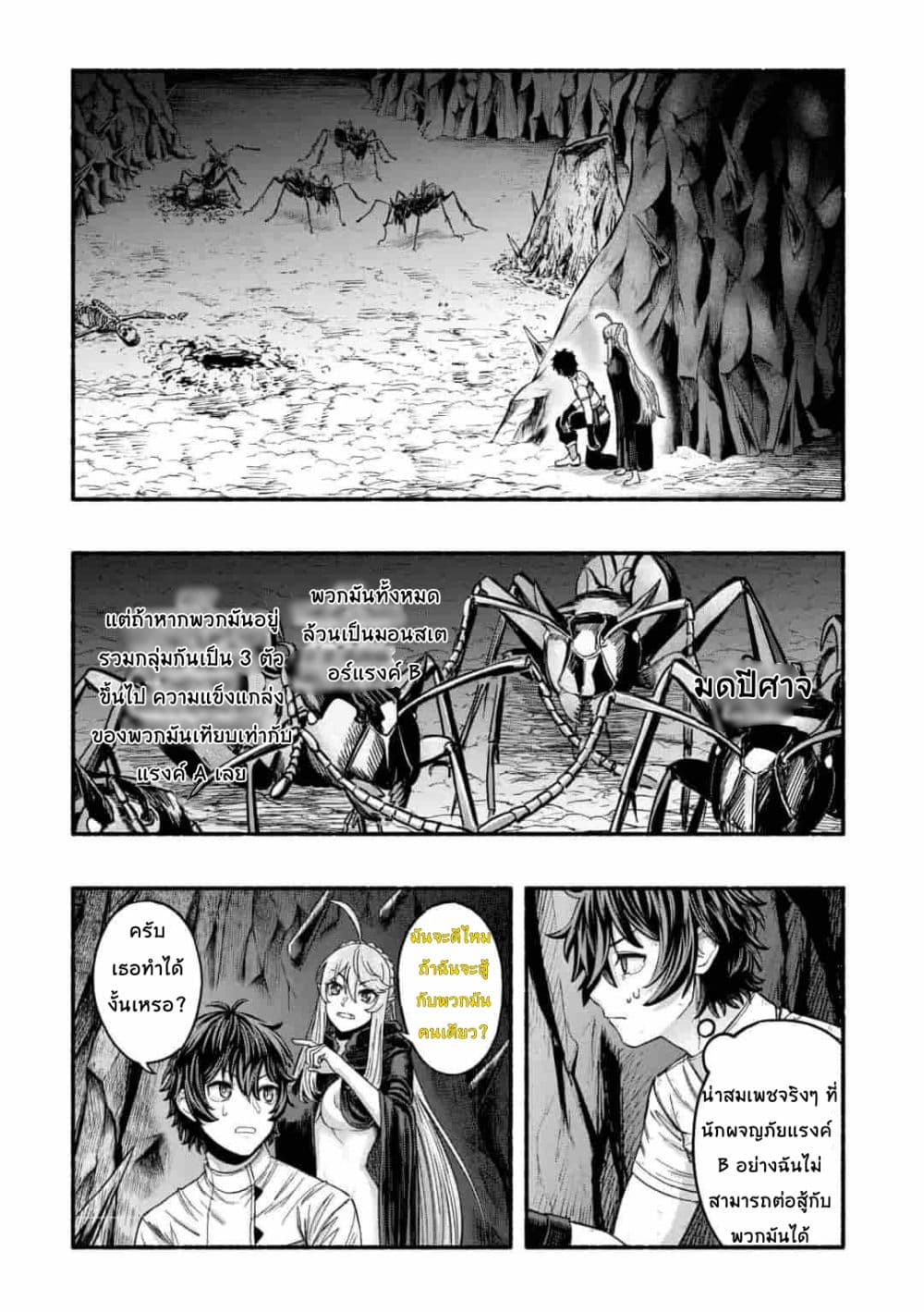 A Story About a Dragon and the Rising of an Adventurer ~ A Healer Who Was Seen as Useless and Was Kicked Out From an S Rank Party, Goes off to Revive the Strongest Dragon in an Abandoned Area page 2