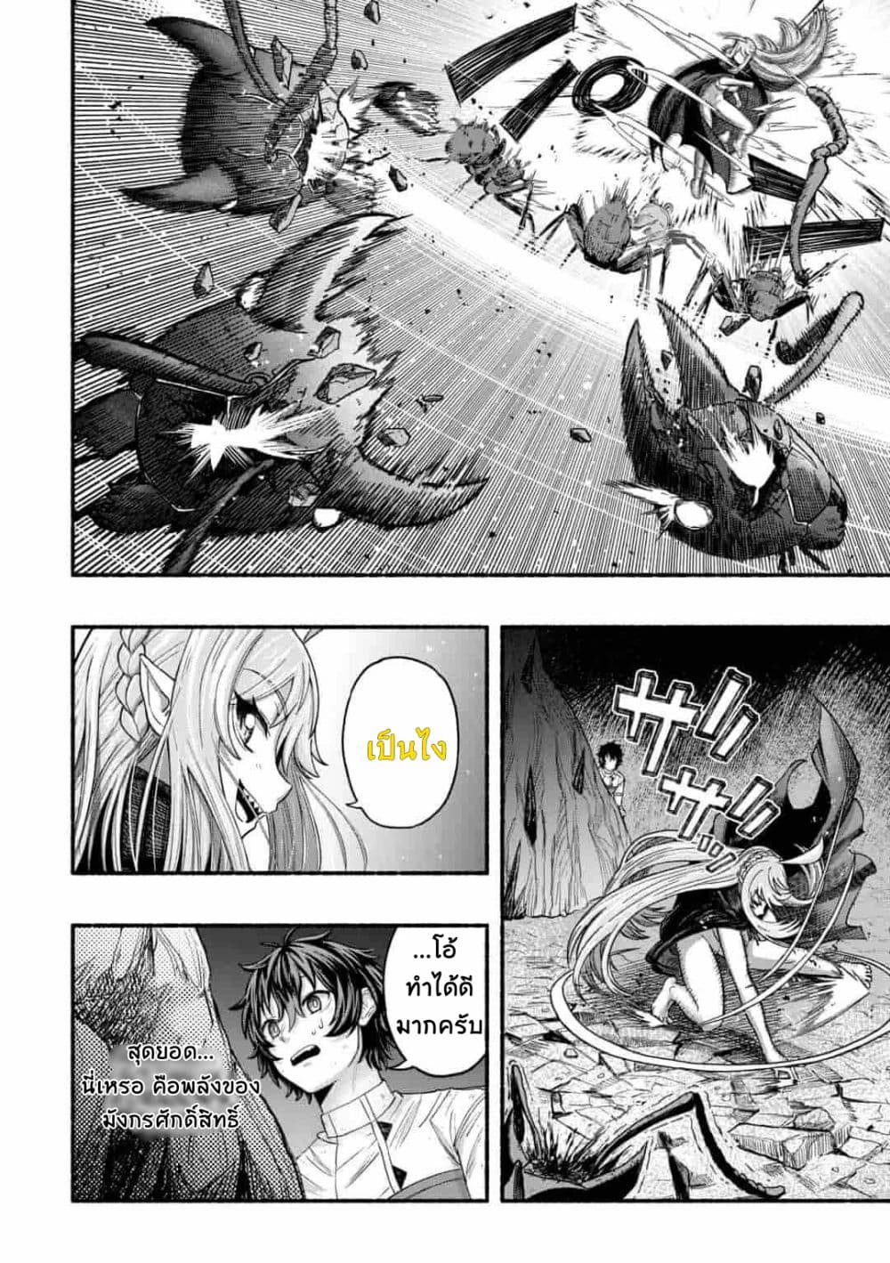 A Story About a Dragon and the Rising of an Adventurer ~ A Healer Who Was Seen as Useless and Was Kicked Out From an S Rank Party, Goes off to Revive the Strongest Dragon in an Abandoned Area page 6