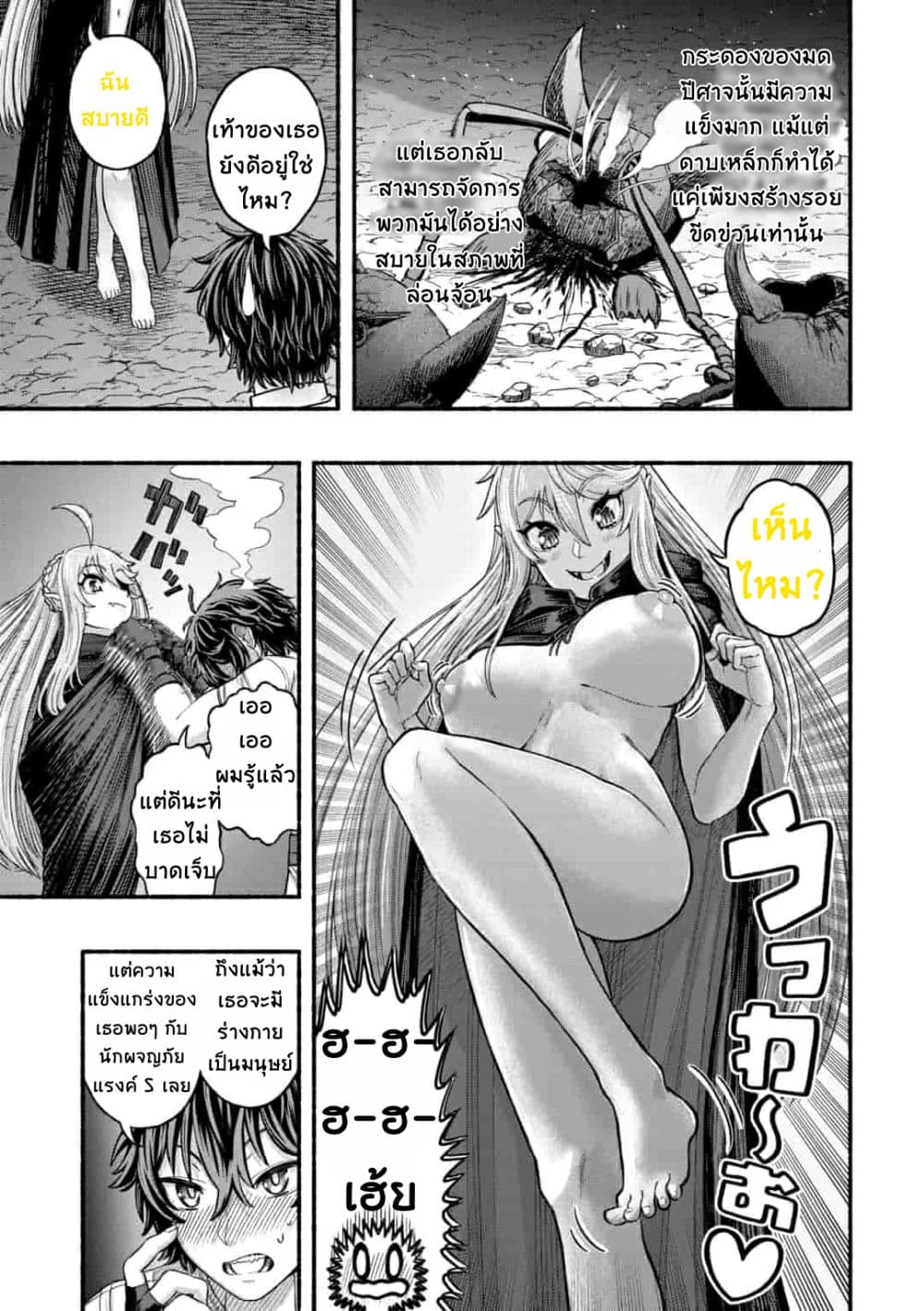 A Story About a Dragon and the Rising of an Adventurer ~ A Healer Who Was Seen as Useless and Was Kicked Out From an S Rank Party, Goes off to Revive the Strongest Dragon in an Abandoned Area page 7