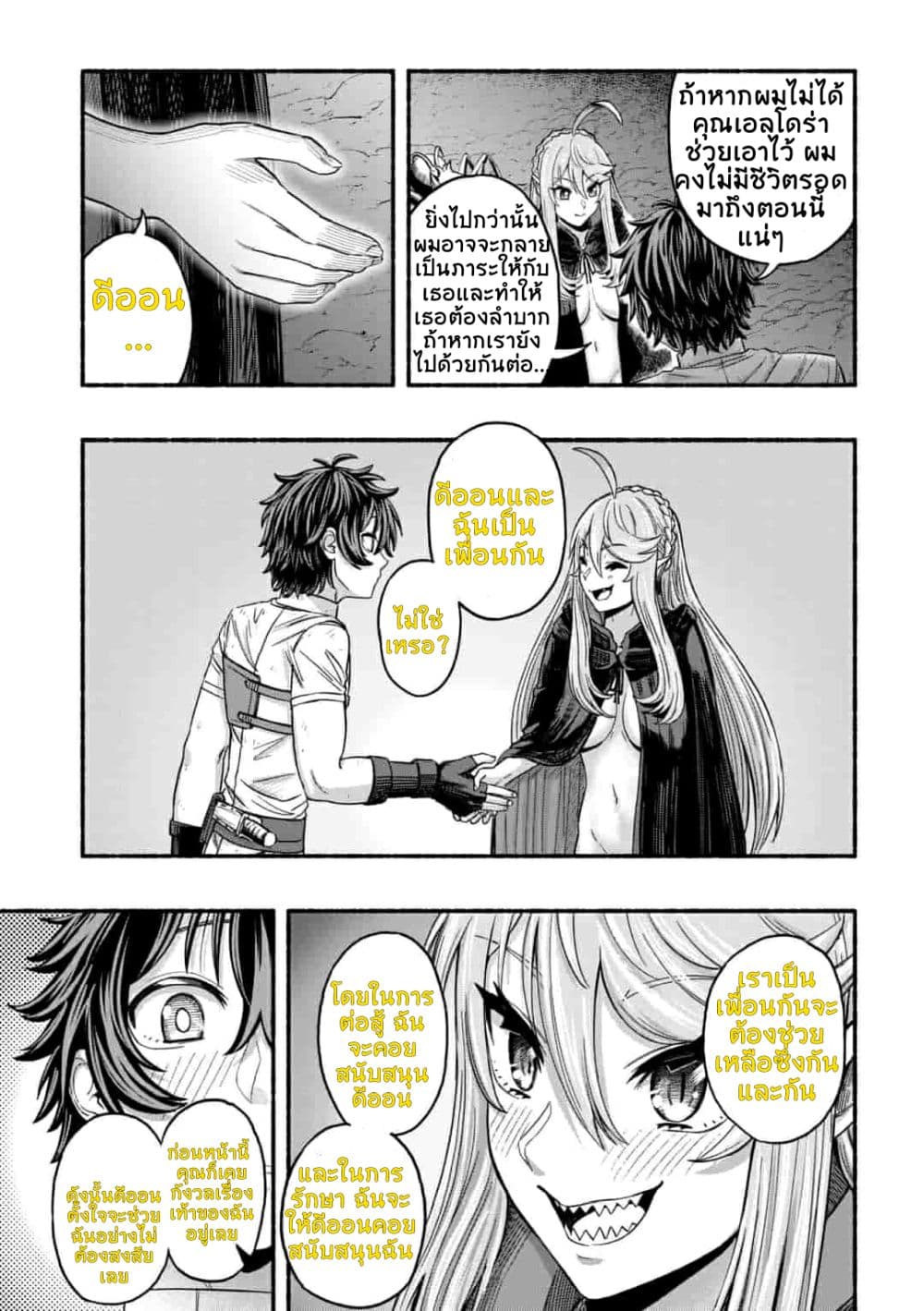 A Story About a Dragon and the Rising of an Adventurer ~ A Healer Who Was Seen as Useless and Was Kicked Out From an S Rank Party, Goes off to Revive the Strongest Dragon in an Abandoned Area page 9