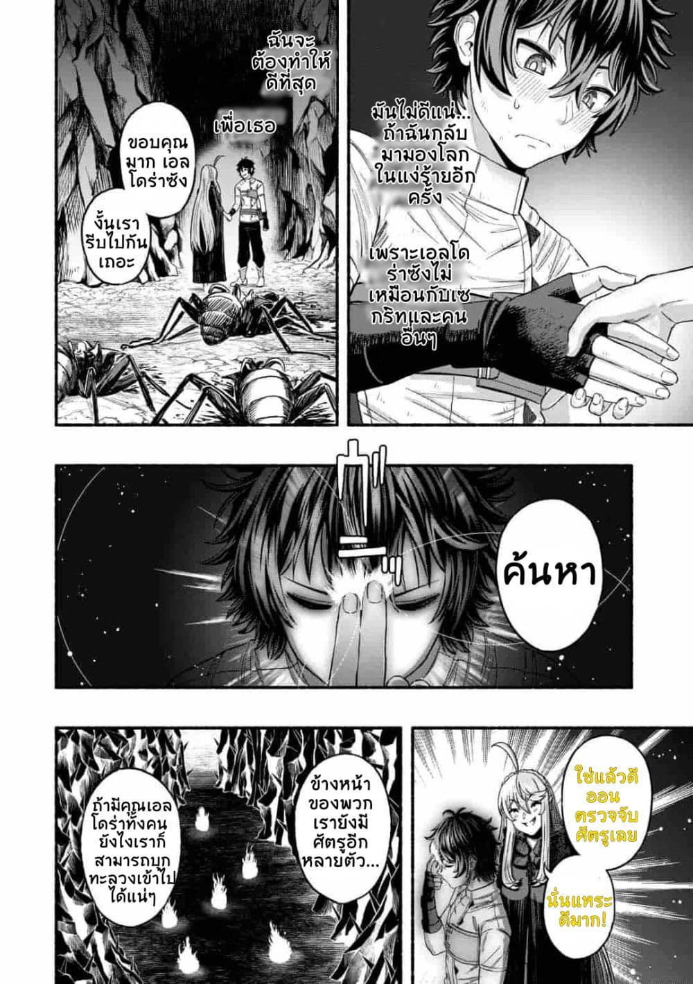 A Story About a Dragon and the Rising of an Adventurer ~ A Healer Who Was Seen as Useless and Was Kicked Out From an S Rank Party, Goes off to Revive the Strongest Dragon in an Abandoned Area page 10