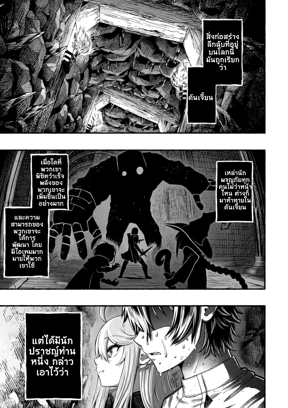 A Story About a Dragon and the Rising of an Adventurer ~ A Healer Who Was Seen as Useless and Was Kicked Out From an S Rank Party, Goes off to Revive the Strongest Dragon in an Abandoned Area page 2