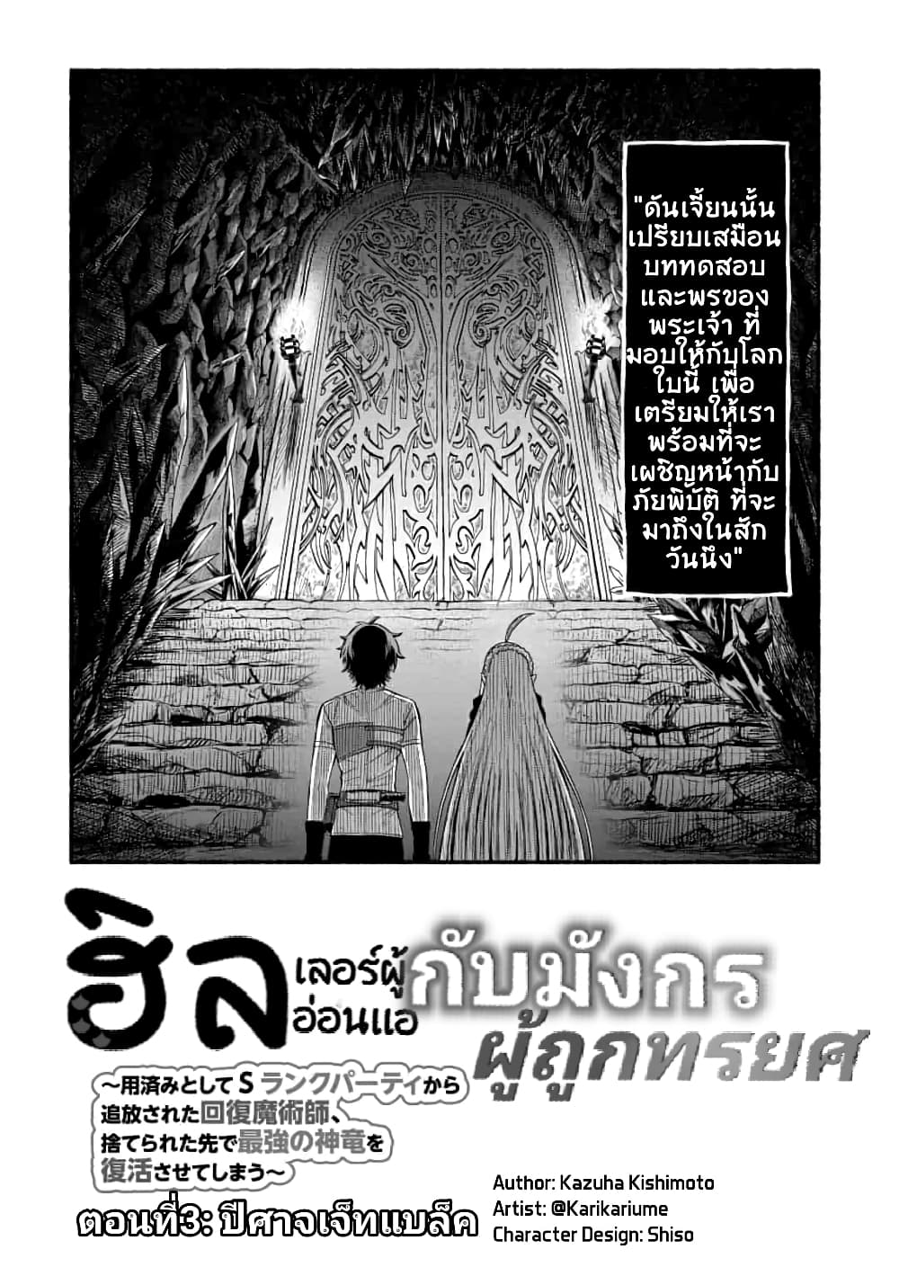 A Story About a Dragon and the Rising of an Adventurer ~ A Healer Who Was Seen as Useless and Was Kicked Out From an S Rank Party, Goes off to Revive the Strongest Dragon in an Abandoned Area page 3
