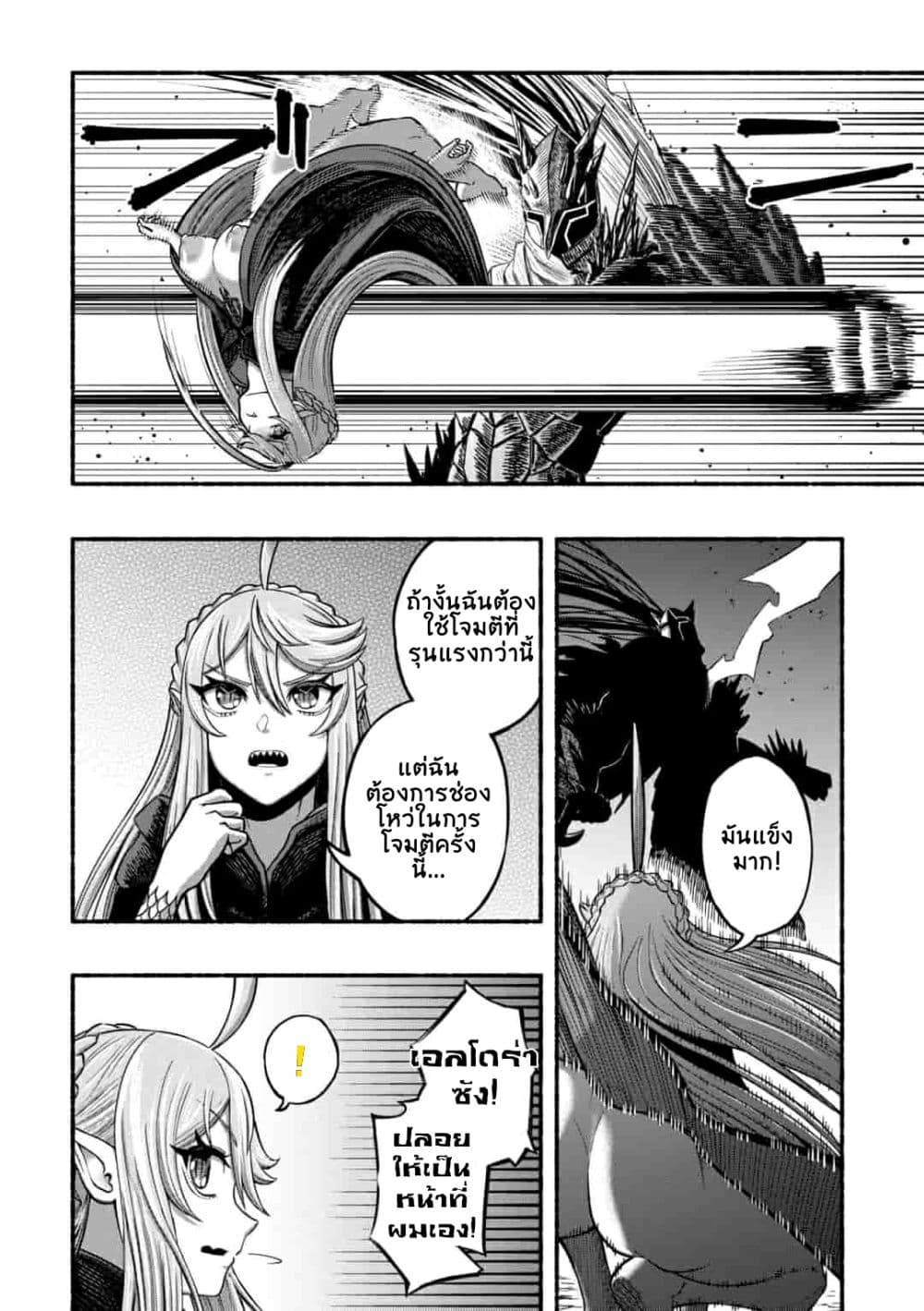 A Story About a Dragon and the Rising of an Adventurer ~ A Healer Who Was Seen as Useless and Was Kicked Out From an S Rank Party, Goes off to Revive the Strongest Dragon in an Abandoned Area page 2