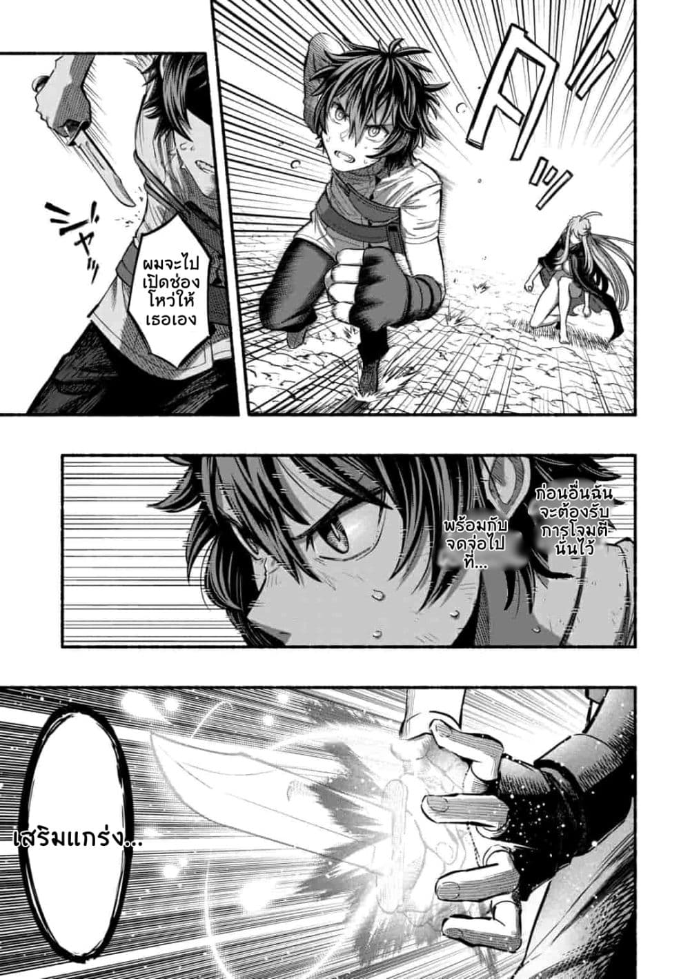 A Story About a Dragon and the Rising of an Adventurer ~ A Healer Who Was Seen as Useless and Was Kicked Out From an S Rank Party, Goes off to Revive the Strongest Dragon in an Abandoned Area page 3
