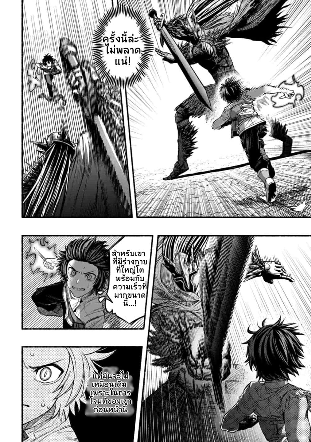A Story About a Dragon and the Rising of an Adventurer ~ A Healer Who Was Seen as Useless and Was Kicked Out From an S Rank Party, Goes off to Revive the Strongest Dragon in an Abandoned Area page 4