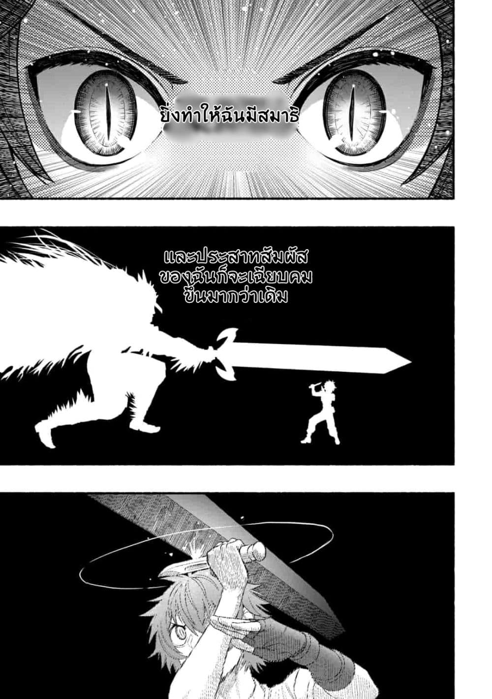 A Story About a Dragon and the Rising of an Adventurer ~ A Healer Who Was Seen as Useless and Was Kicked Out From an S Rank Party, Goes off to Revive the Strongest Dragon in an Abandoned Area page 5