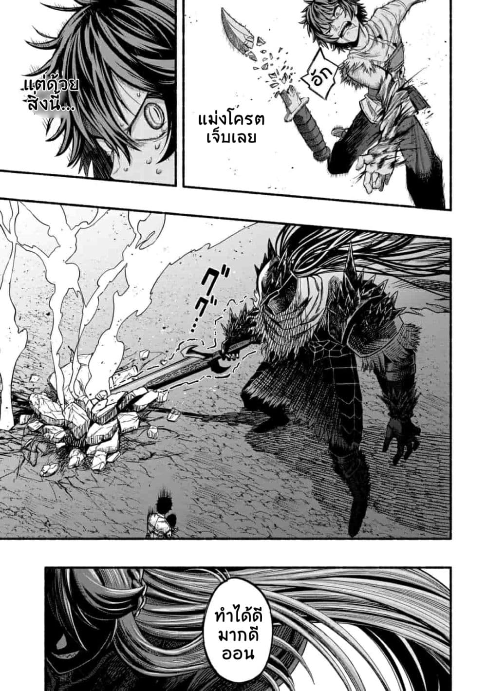 A Story About a Dragon and the Rising of an Adventurer ~ A Healer Who Was Seen as Useless and Was Kicked Out From an S Rank Party, Goes off to Revive the Strongest Dragon in an Abandoned Area page 7
