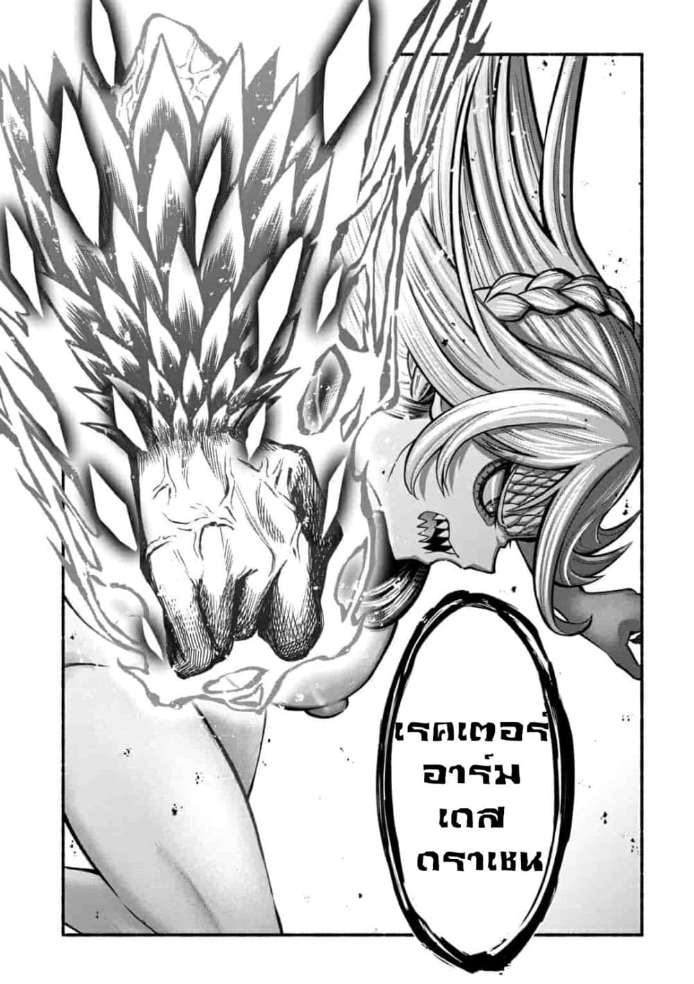 A Story About a Dragon and the Rising of an Adventurer ~ A Healer Who Was Seen as Useless and Was Kicked Out From an S Rank Party, Goes off to Revive the Strongest Dragon in an Abandoned Area page 9