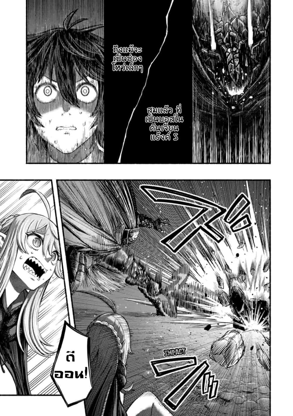 A Story About a Dragon and the Rising of an Adventurer ~ A Healer Who Was Seen as Useless and Was Kicked Out From an S Rank Party, Goes off to Revive the Strongest Dragon in an Abandoned Area page 7