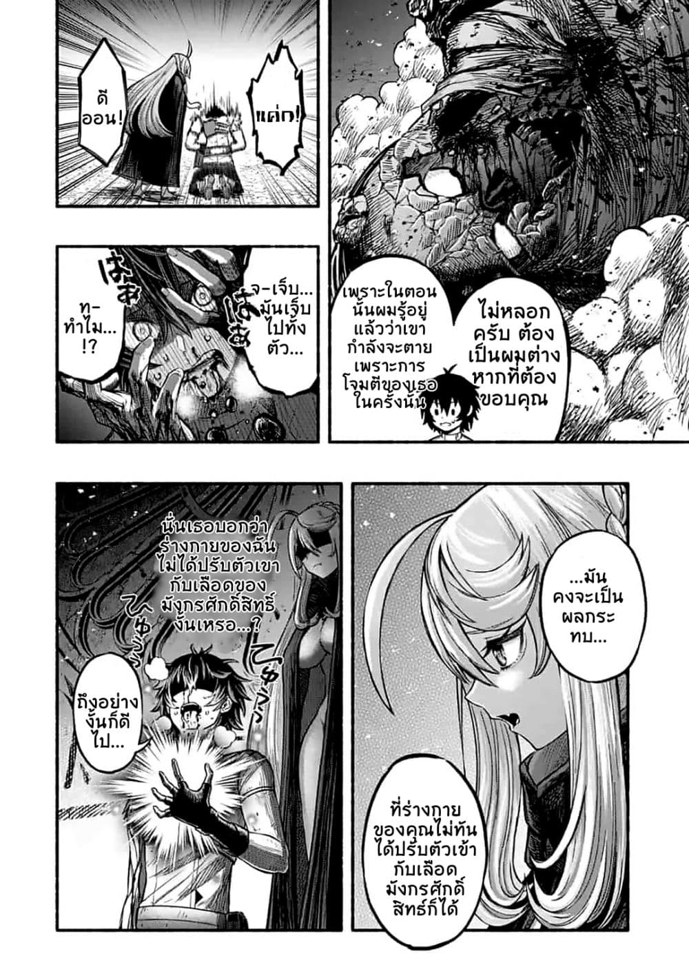 A Story About a Dragon and the Rising of an Adventurer ~ A Healer Who Was Seen as Useless and Was Kicked Out From an S Rank Party, Goes off to Revive the Strongest Dragon in an Abandoned Area page 2